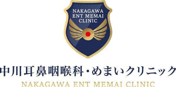 中川耳鼻咽喉科・めまいクリニック