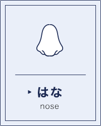 はな
