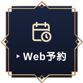 Web予約